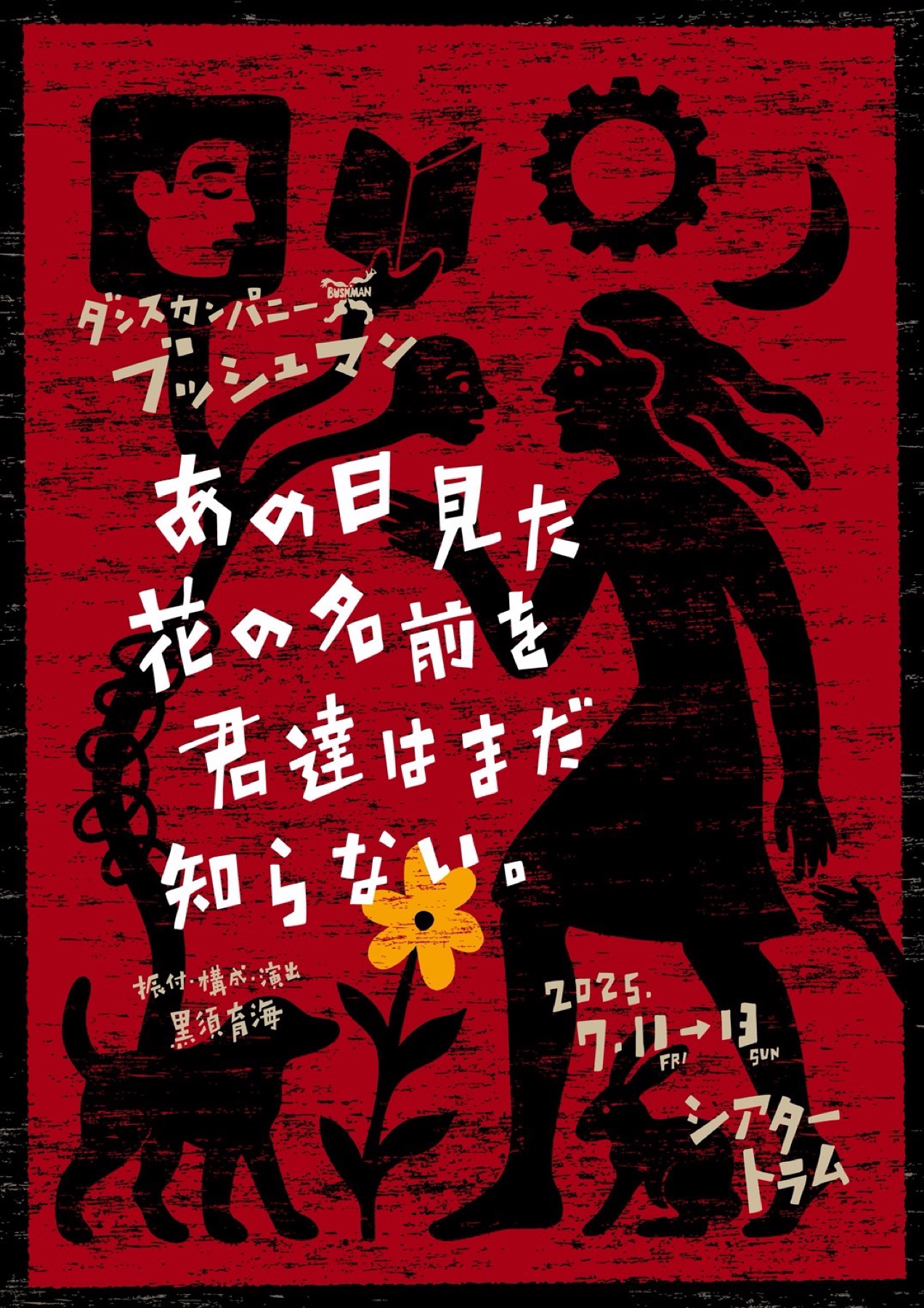 あの日見た花の名前を君達はまだ知らない。
