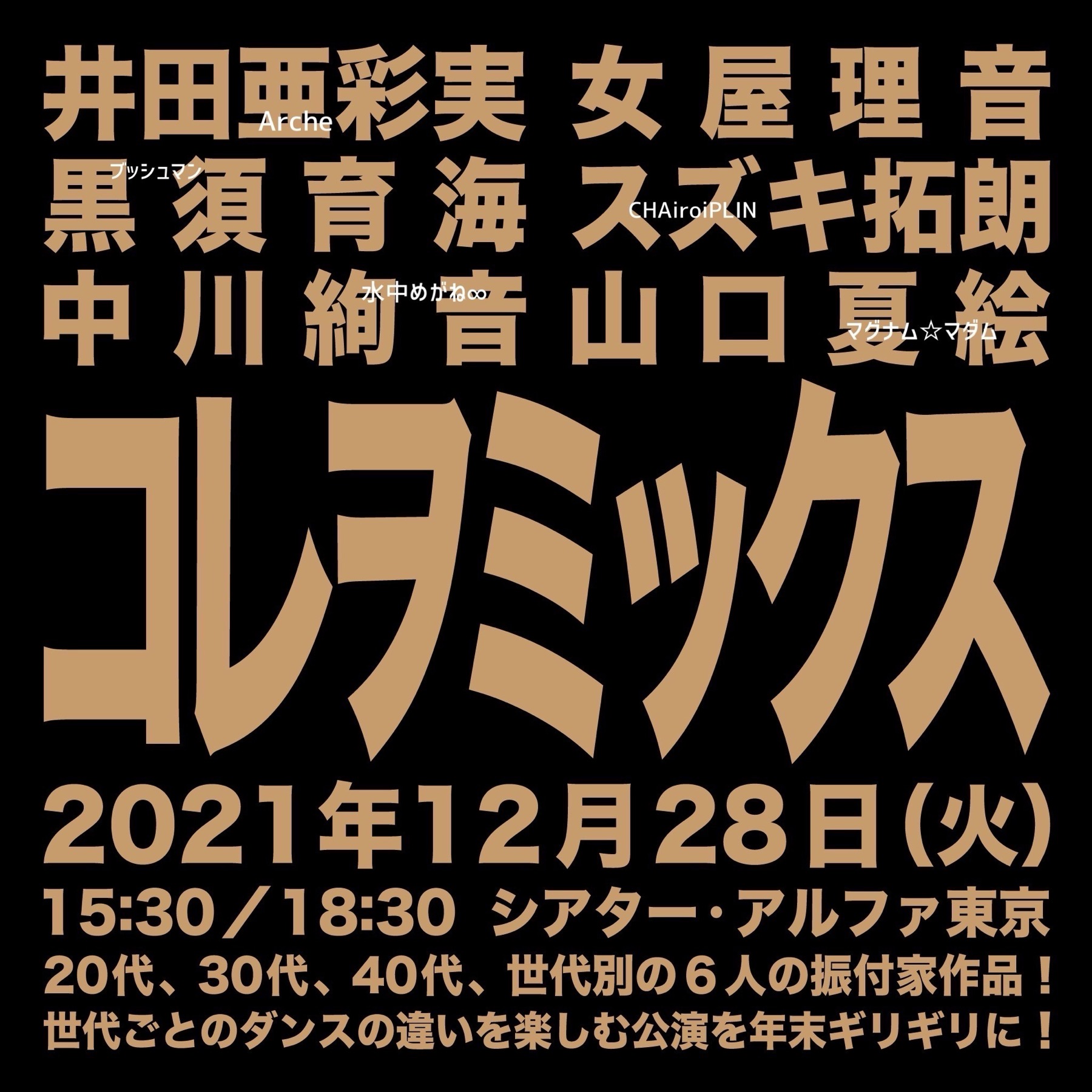 コレヲミックス